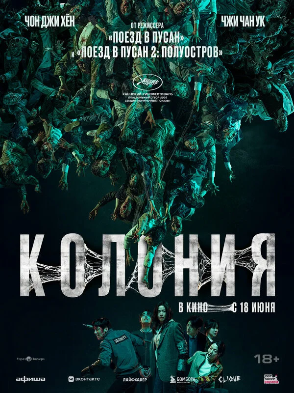 Колония 2026 смотреть онлайн бесплатно
